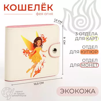 Кошелек на кнопке, цвет бежевый