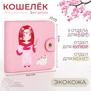 Кошелек на кнопке, цвет розовый