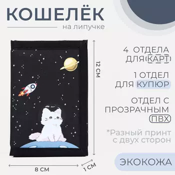 Кошелек на липучке, цвет черный
