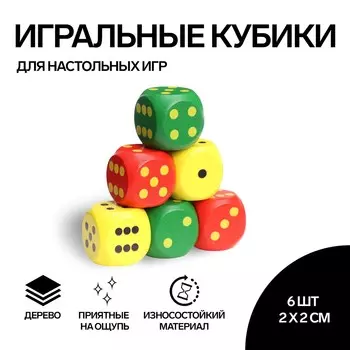 Кубики игральные, 22 см, набор 6 шт.