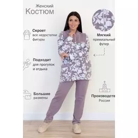 Костюм