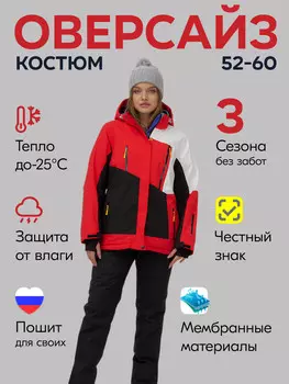 Костюм