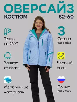 Костюм