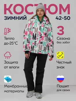 Костюм