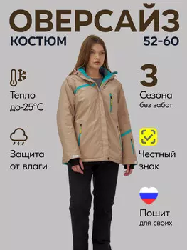 Костюм