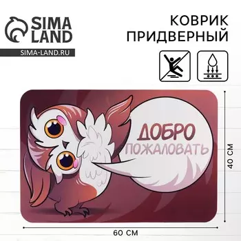 Коврик