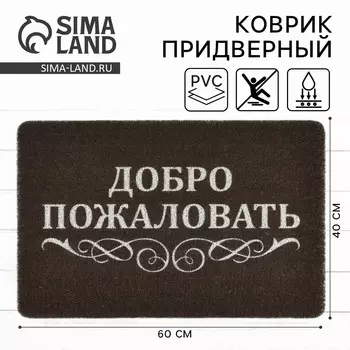 Коврик