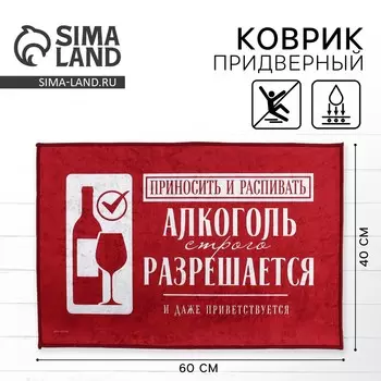 Коврик