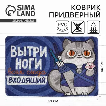 Коврик