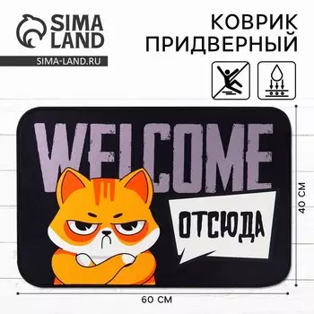 Коврик
