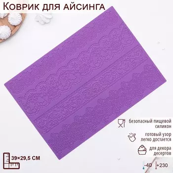 Коврик для айсинга доляна