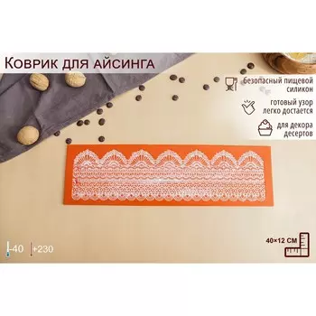 Коврик для айсинга доляна