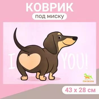 Коврик под миску