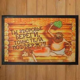 Коврик