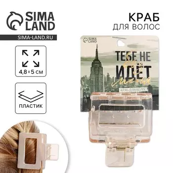 Краб для волос