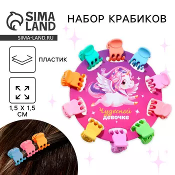 Краб для волос мини, набор