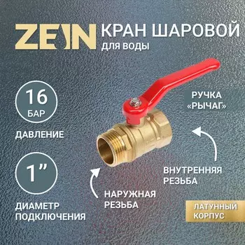 Кран шаровой zein, внутренняя/наружная резьба 1