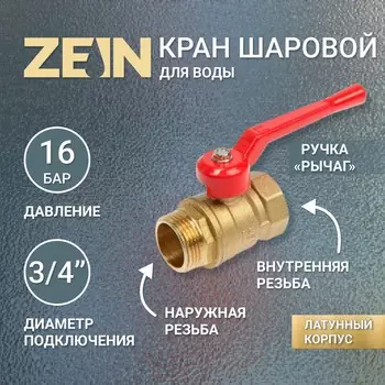 Кран шаровой zein, внутренняя/наружная резьба 3/4