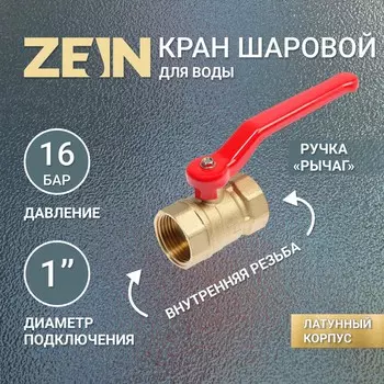 Кран шаровой zein, внутренняя/внутренняя резьба 1