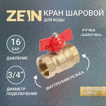 Кран шаровой zein, внутренняя/внутренняя резьба 3/4