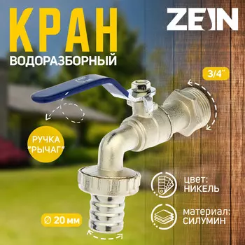 Кран водоразборный со штуцером zein, 3/4