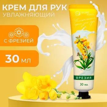 Крем для рук