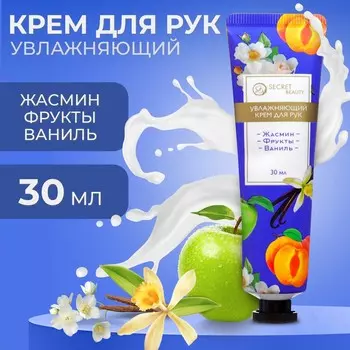 Крем для рук