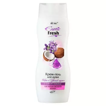 Крем-гель для душа EXOTIC FRESH КОКОС