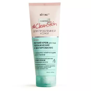 Крем легкий д/лица CLEAN SKIN