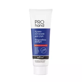 Крем-питание для рук PRO HAND