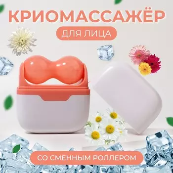 Криомассажер для лица 2 в 1, 108 см, бежевый