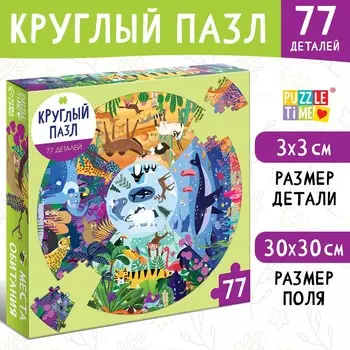 Круглый пазл