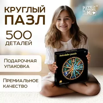 Круглый пазл