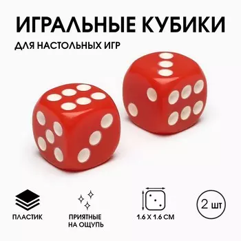 Кубики игральные