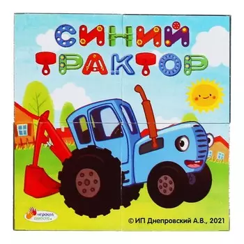 Кубики СИНИЙ ТРАКТОР, ИГРАЕМ ВМЕСТЕ 01318-BTR