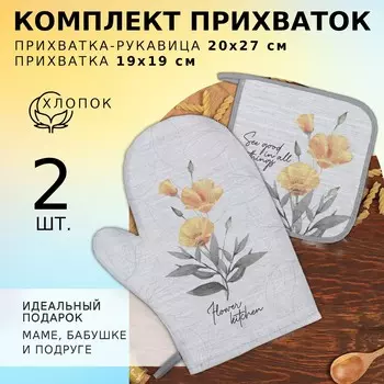 Кухонный набор