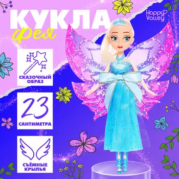 Кукла-фея