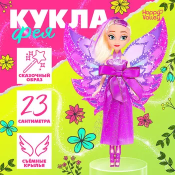 Кукла-фея