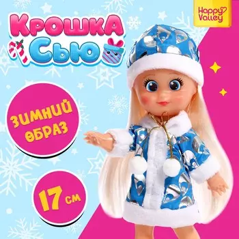 Новый год! кукла классическая