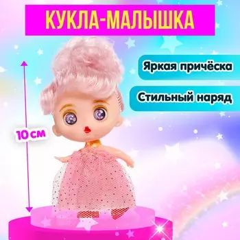 Кукла-малышка