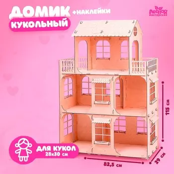 Кукольный домик