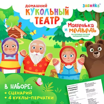 Кукольный театр