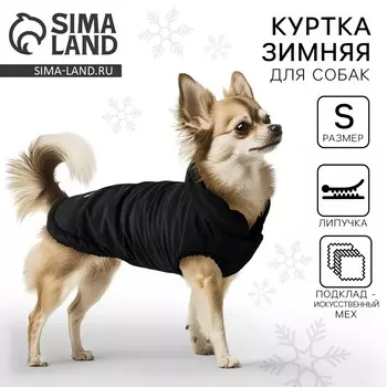 Куртка зимняя для собак
