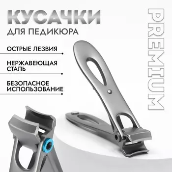 Кусачки книпсер педикюрные