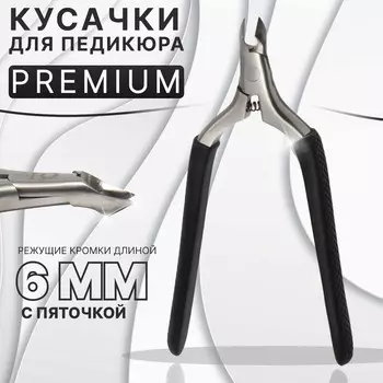 Кусачки педикюрные