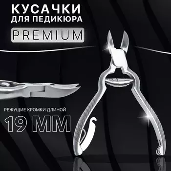 Кусачки педикюрные
