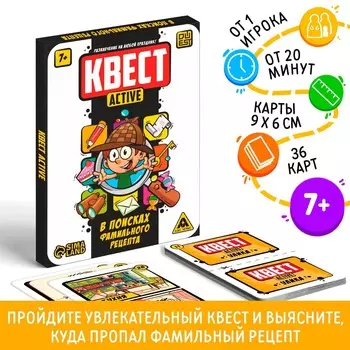 Квест-activ