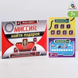 Игра-квест по поиску подарка