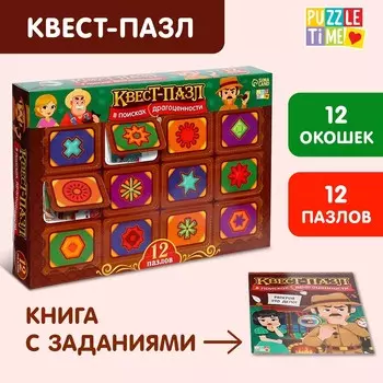 Квест-пазл