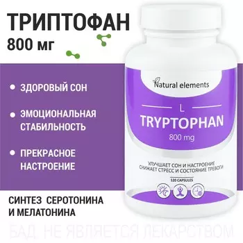 L-ТРИПТОФАН